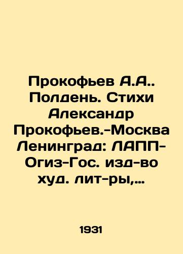 Prokofev A.A. Polden. Stikhi Aleksandr Prokofev.-Moskva Leningrad: LAPP-Ogiz-Gos. izd-vo khud. lit-ry, 1931.-65, 3 s.;/Prokofiev A.A. Noon. Poems by Alexander Prokofiev.-Moscow Leningrad: LAPP-Ogiz-State Publishing House of Economics, 1931.-65, 3 p.; - landofmagazines.com