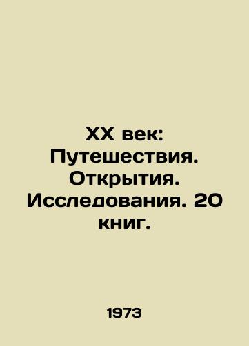 KhKh vek: Puteshestviya. Otkrytiya. Issledovaniya. 20 knig./The 20th Century: Travels. Discovery. Research. 20 books. - landofmagazines.com