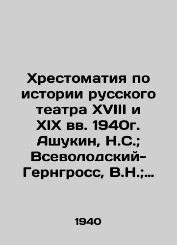 Khrestomatiya po istorii russkogo teatra XVIII i XIX vv. 1940g. Ashukin, N.S.; Vsevolodskiy-Gerngross, V.N.; Sobolev, Yu.V. Izdatelstvo, Iskusstvo Leningrad-Moskva Pereplet: kolenkorovyy; 335 stranits; 1940 g. Pod redaktsiey G.I Goyan/History of the Russian Theatre in the 18th and 19th Centuries 1940. Ashukin, N.S.; Vsevolodsky-Gerngross, V.N.; Sobolev, Y.V. Publishing House, Art Leningrad-Moscow Binding: Kolokorovy; 335 pages; 1940. Edited by G.I Goyan - landofmagazines.com