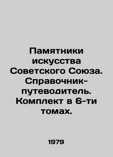 Pamyatniki iskusstva Sovetskogo Soyuza. Spravochnik-putevoditel. Komplekt v 6-ti tomakh./Monuments of Art of the Soviet Union. Guide book. Set in 6 volumes. - landofmagazines.com