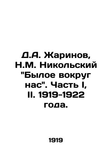 D.A. Zharinov, N.M. Nikolskiy Byloe vokrug nas. Chast I, II. 1919-1922 goda./D.A. Zharinov, N.M. Nikolsky The former around us. Part I, II. 1919-1922. - landofmagazines.com