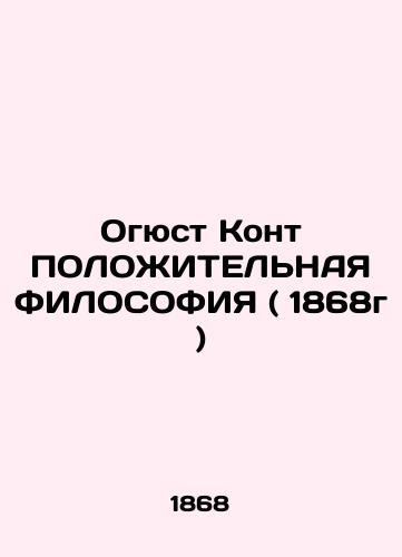 Ogyust Kont POLOZhITELNAYa FILOSOFIYa ( 1868g )/Auguste Comte PROVISIONAL PHILOSOPHY (1868) - landofmagazines.com
