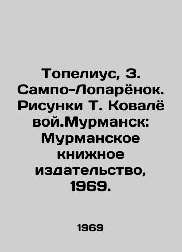 Topelius, Z. Sampo-Loparyonok. Risunki T. Kovalyovoy.Murmansk: Murmanskoe knizhnoe izdatelstvo, 1969./Topelius, Z. Sampo-Loparyonok. Sketches by T. Kovalev. Murmansk: Murmansk Book Publishing House, 1969. - landofmagazines.com