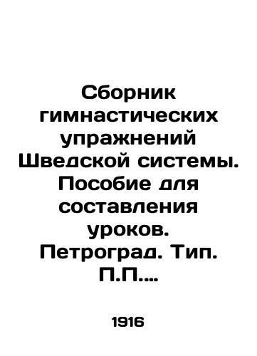 Sbornik gimnasticheskikh uprazhneniy Shvedskoy sistemy. Posobie dlya sostavleniya urokov. Petrograd. Tip. Soykina, 1916 g. 29 s. /Compendium of gymnastics exercises of the Swedish system. A manual for drawing up lessons. Petrograd. Type. Soikin, 1916. 29 p. - landofmagazines.com