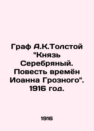 Graf A.K.Tolstoy Knyaz Serebryanyy. Povest vremyon Ioanna Groznogo. 1916 god./Count A.K.Tolstoy Prince of Silver. The Tale of the Times of John the Terrible. 1916. - landofmagazines.com