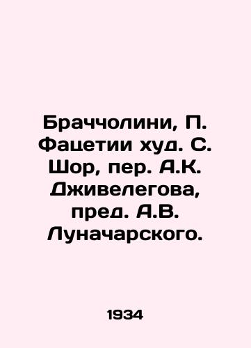 Brachcholini, Fatsetii khud. S. Shor, per. A.K. Dzhivelegova, pred. A.V. Lunacharskogo./Braciolini, Faceti hud. S. Shor, trans.A.K. Dzhivelegova, prev. A.V. Lunacharsky. - landofmagazines.com