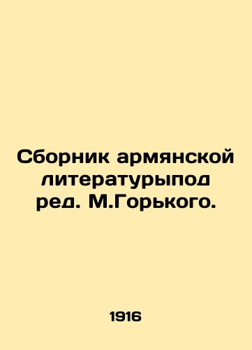 Sbornik armyanskoy literaturypod red. M.Gorkogo./Collection of Armenian Literature, edited by M.Gorky. - landofmagazines.com