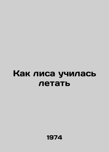 Kak lisa uchilas letat/How the Fox Learned to Fly - landofmagazines.com