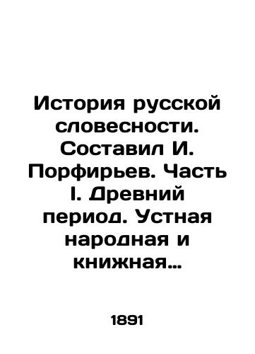 Istoriya russkoy slovesnosti. Sostavil I. Porfirev. Chast I. Drevniy period. Ustnaya narodnaya i knizhnaya slovesnost do Petra V. Izd. 5-e, peresmotrennoe i dopolnennoe bibliograficheskimi ukazaniyami. /History of Russian Literature. Compiled by I. Porfiryev. Part I. Ancient Period. Oral Folk and Book Literature to Peter V. Editions 5, revised and supplemented by bibliographic instructions. - landofmagazines.com