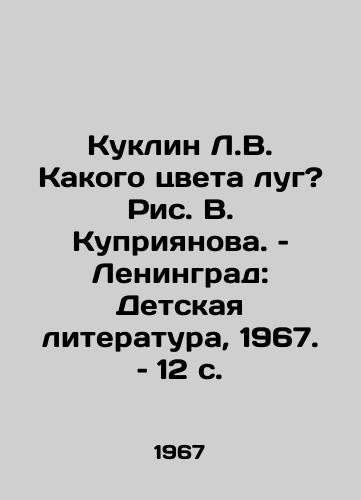 Kuklin L.V. Kakogo tsveta lug? Ris. V. Kupriyanova. – Leningrad: Detskaya literatura, 1967. – 12 s./Kuklin L. V. What color is the meadow? Drawing by V. Kupriyanov. Leningrad: Childrens Literature, 1967, p. 12 - landofmagazines.com