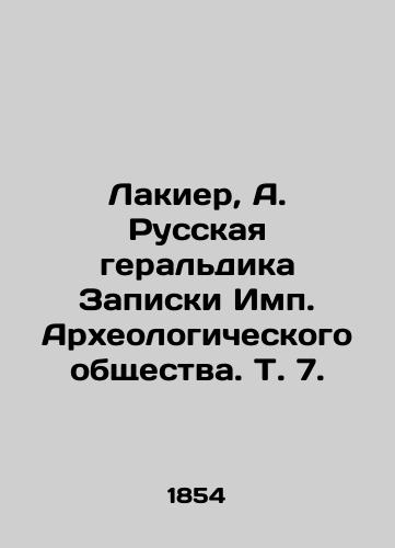 Lakier, A. Russkaya geraldika Zapiski Imp. Arkheologicheskogo obshchestva. T. 7. /Lakier, A. Russian heraldry Notes of the Imp. Archaeological Society, Vol. 7. - landofmagazines.com
