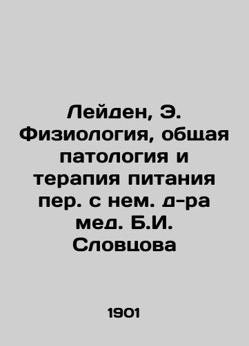 Leyden, E. Fiziologiya, obshchaya patologiya i terapiya pitaniya per. s nem. d-ra med. B.I. Slovtsova/Leiden, E. Physiology, General Pathology and Nutrition Therapy Translated from German by Dr. B. I. Slovtsova - landofmagazines.com