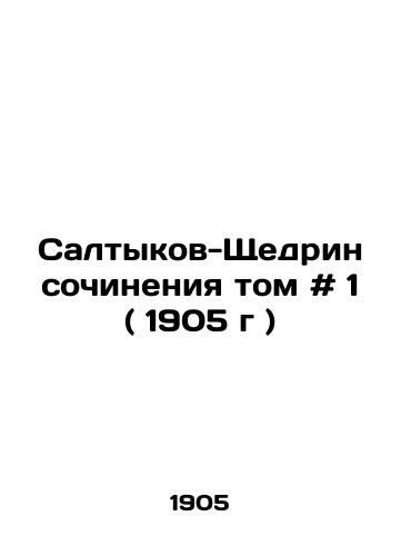 Saltykov-Shchedrin sochineniya tom # 1 ( 1905 g )/Saltykov-Shchedrin compositions volume # 1 (1905) - landofmagazines.com