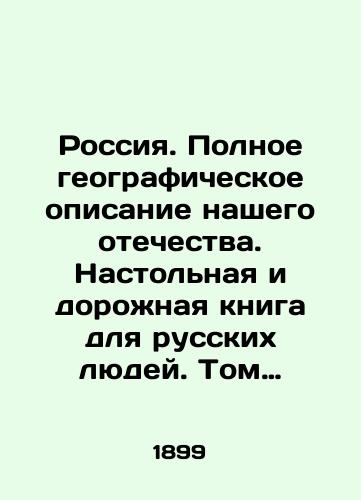 Rossiya. Polnoe geograficheskoe opisanie nashego otechestva. Nastolnaya i dorozhnaya kniga dlya russkikh lyudey. Tom 1. Moskovskaya promyshlennaya oblast i Verkhnee Povolzhe./Russia. A complete geographical description of our fatherland. A desktop and road book for Russian people. Volume 1. Moscow Industrial Region and Upper Volga Region. - landofmagazines.com