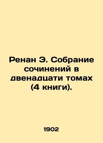 Renan E. Sobranie sochineniy v dvenadtsati tomakh (4 knigi)./Renan E. A collection of essays in twelve volumes (4 books). - landofmagazines.com