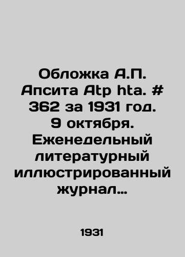 Oblozhka A. Apsita Atpūhta. # 362 za 1931 god. 9 oktyabrya. Ezhenedelnyy literaturnyy illyustrirovannyy zhurnal na latyshskom yazyke./The cover of A. Apsita Atpūhta. # 362 for 1931. October 9. Weekly literary illustrated magazine in Latvian. - landofmagazines.com