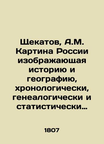 Shchekatov, A.M. Kartina Rossii izobrazhayushchaya istoriyu i geografiyu, khronologicheski, genealogicheski i statisticheski so vklyucheniem obozreniya po dukhovnoy, voennoy i grazhdanskoy eya chastyam, kak v pervobytnom eya sostoyanii, tak i v tsarstvovanie gosudarya imperatora Aleksandra I. Sobrano iz vernykh istochnikov. V 2 ch. Ch. 2. /Shchekatov, A.M. The picture of Russia depicting history and geography, chronologically, genealogically and statistically, with the inclusion of a review of its spiritual, military and civil parts, both in its primitive state and in the reign of Emperor Alexander I. Collected from the right sources - landofmagazines.com