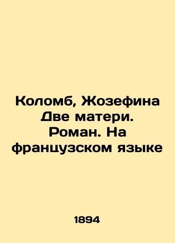 Kolomb, Zhozefina Dve materi. Roman. Na frantsuzskom yazyke/Colombe, Josephine Two Mothers. A Novel. In French - landofmagazines.com