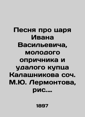 Pesnya pro tsarya Ivana Vasilevicha, molodogo oprichnika i udalogo kuptsa Kalashnikova soch. M.Yu. Lermontova, ris. khud. S.S. Solomko. /Song about Tsar Ivan Vasilyevich, young oprichik and distant merchant Kalashnikov, op. cit. M.Yu. Lermontov, drawing by S.S. Solomko. - landofmagazines.com