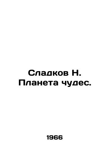 Sladkov N. Planeta chudes./Sweet N. Wonderland. - landofmagazines.com