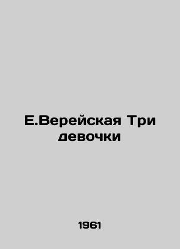 E.Vereyskaya Tri devochki/E.Vereyskaya Three Girls - landofmagazines.com