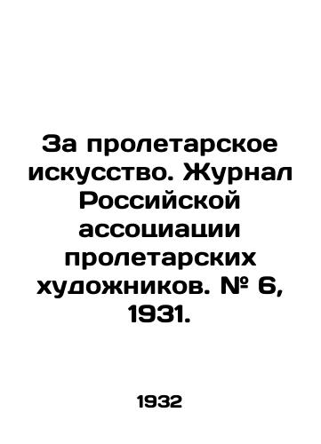 Za proletarskoe iskusstvo. Zhurnal Rossiyskoy assotsiatsii proletarskikh khudozhnikov. # 6, 1931. /For Proletarian Art. Journal of the Russian Association of Proletarian Artists. # 6, 1931. - landofmagazines.com