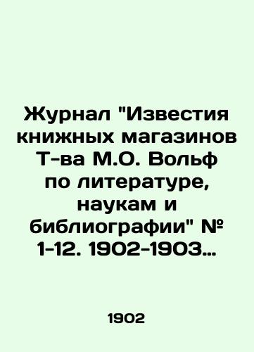 Zhurnal Izvestiya knizhnykh magazinov T-va M.O. Volf po literature, naukam i bibliografii # 1-12. 1902-1903 goda./Journal Izvestia of T-va M. O. Wolf bookstores on literature, sciences and bibliography # 1-12. 1902-1903. - landofmagazines.com