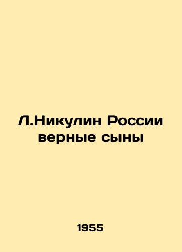 L.Nikulin Rossii vernye syny/L.Nikulin of Russia is faithful sons - landofmagazines.com