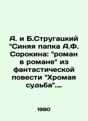 A. i B.Strugatskiy Sinyaya papka A.F. Sorokina: roman v romane iz fantasticheskoy povesti Khromaya sudba. 1980-e./A. and B. Strugatsky The blue folder of A.F. Sorokin: novel in a novel from the fantasy novel Lame Fate. 1980s. - landofmagazines.com