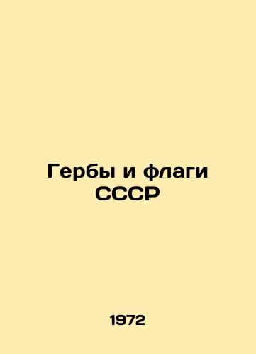 Gerby i flagi SSSR/Coats of arms and flags of the USSR - landofmagazines.com