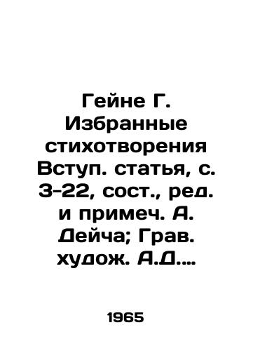 Geyne G. Izbrannye stikhotvoreniya Vstup. statya, s. 3-22, sost.,  red. i primech. A. Deycha; Grav. khudozh. A.D. Goncharova./Heine G. Selected Poems of Entry. Article, pp. 3-22, composed by, ed.,  and note by A. Deitch; Grave artist A.D. Goncharov. - landofmagazines.com