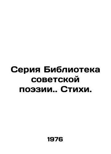 Seriya Biblioteka sovetskoy poezii. Stikhi. /Library of Soviet Poetry series. Poems. - landofmagazines.com