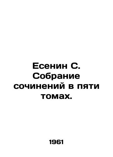 Esenin S. Sobranie sochineniy v pyati tomakh./Yesenin S. A collection of essays in five volumes. - landofmagazines.com