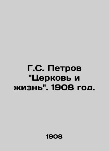 G.S. Petrov Tserkov i zhizn. 1908 god./G.S. Petrovs Church and Life. 1908. - landofmagazines.com