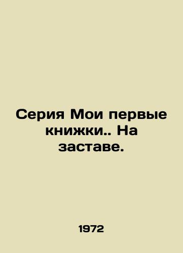 Seriya Moi pervye knizhki. Na zastave. /My first book series. On the outpost. - landofmagazines.com