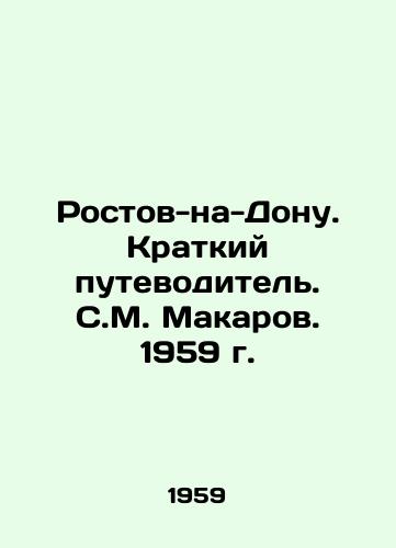 Rostov-na-Donu. Kratkiy putevoditel. S.M. Makarov. 1959 g./Rostov-On-Don. A Short Guide. S. M. Makarov. 1959. - landofmagazines.com