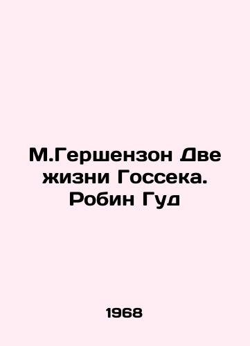 M.Gershenzon Dve zhizni Gosseka. Robin Gud/M.Gershenson The Two Lives of Gosseck. Robin Hood - landofmagazines.com