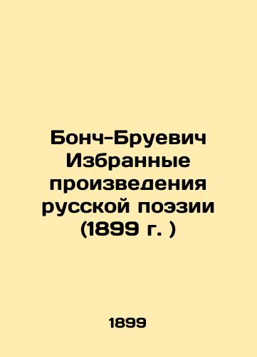 Bonch-Bruevich Izbrannye proizvedeniya russkoy poezii (1899 g. )/onch-Bruevich Selected Works of Russian Poetry (1899 - landofmagazines.com