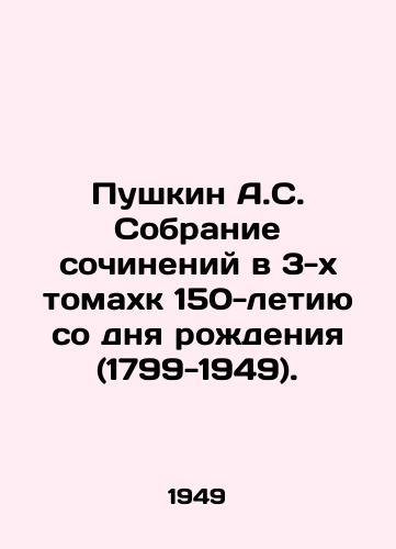 Pushkin A.S. Sobranie sochineniy v 3-kh tomakhk 150-letiyu so dnya rozhdeniya (1799-1949)./Pushkin A.S. A collection of essays in the 3 tomakh commemorating the 150th anniversary of his birth (1799-1949). - landofmagazines.com