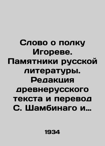 Slovo o polku Igoreve. Pamyatniki russkoy literatury. Redaktsiya drevnerusskogo teksta i perevod S. Shambinago i V. Rzhigi. Redaktsiya i vstupitelnaya statya V. Nevskogo. M. Academia. 1934 g. 306 s./A word about Igors regiment. Monuments of Russian literature. Editing of the Old Russian text and translation of S. Shambinago and V. Rzhiga. Editorial and introductory article by V. Nevsky. M. Academia. 1934. 306 p. - landofmagazines.com