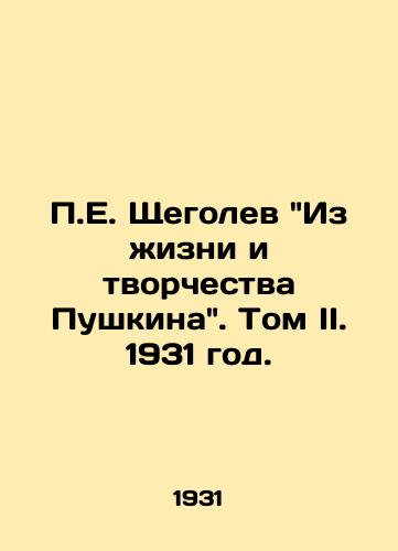 E. Shchegolev Iz zhizni i tvorchestva Pushkina. Tom II. 1931 god./E. Shchegolev: From the Life and Creativity of Pushkin. Volume II. 1931. - landofmagazines.com