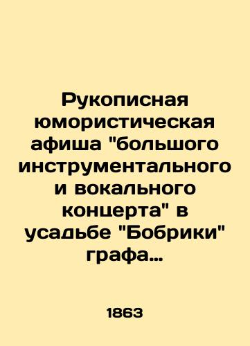 Rukopisnaya yumoristicheskaya afisha bolshogo instrumentalnogo i vokalnogo kontserta v usadbe Bobriki grafa Alekseya Pavlovicha Bobrinskogo, predpolozhitelno sostavlennaya poetom Vladimirom Zhemchuzhnikovym. Bogoroditskoe Tulskoy gubernii, 186/Handwritten humorous poster for a large instrumental and vocal concert at the Bobrika estate of Count Alexey Pavlovich Bobrinsky, supposedly composed by the poet Vladimir Zhemchuchnikov. Bogoroditsky Tula province, 186 - landofmagazines.com