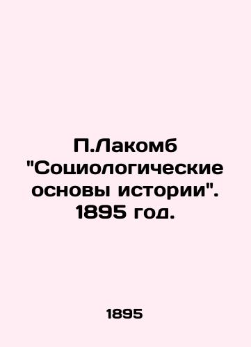 Lakomb Sotsiologicheskie osnovy istorii. 1895 god./ Lacombes Sociological Foundations of History. 1895. - landofmagazines.com