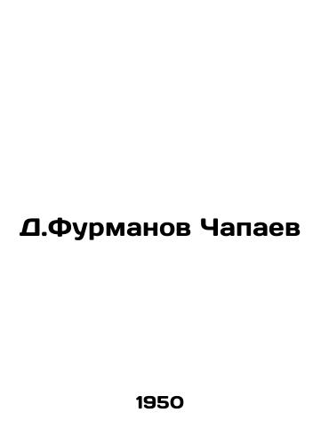 D.Furmanov Chapaev/D.Furmanov Chapaev - landofmagazines.com