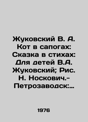 Zhukovskiy V. A. Kot v sapogakh: Skazka v stikhakh: Dlya detey V.A. Zhukovskiy; Ris. N. Noskovich.-Petrozavodsk: Kareliya, 1976.-20 s. /Zhukovsky V. A. Kot in Boots: A Tale in Poems: For Children V.A. Zhukovsky; Fig. N. Noskovich.-Petrozavodsk: Karelia, 1976.-20 p. - landofmagazines.com