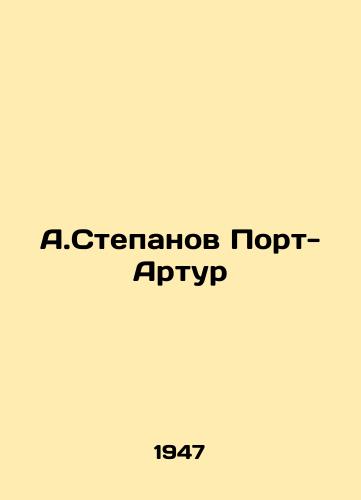 A.Stepanov Port-Artur/A.Stepanov Port Arthur - landofmagazines.com