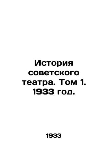 Istoriya sovetskogo teatra. Tom 1. 1933 god./History of the Soviet Theatre. Volume 1. 1933. - landofmagazines.com