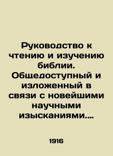 Rukovodstvo k chteniyu i izucheniyu biblii. Obshchedostupnyy i izlozhennyy v svyazi s noveyshimi nauchnymi izyskaniyami. Kurs svyashchennogo pisaniya. Vetkhiy zavet. T. 1. Obshchee vvedenie.-Pyatoknizhie. S illyustratsiyami po pamyatnikam. Perevod s poslednego (12-go) frantsuzskogo izdaniya s dopolnitelnymi primechaniyami i ukazatelyami russkoy bibleyskoy../Guide to the reading and study of the Bible. Public and presented in connection with the latest scientific research. Course of scripture. Old Testament. Vol. 1. General introduction. With illustrations on monuments. Translation from the last (12th) French edition with additional notes and indices of Russian biblical literature by S.K.B. Vorontsov. M. 1916, -676 p.; Ill.23.5 x15.5 see. - landofmagazines.com