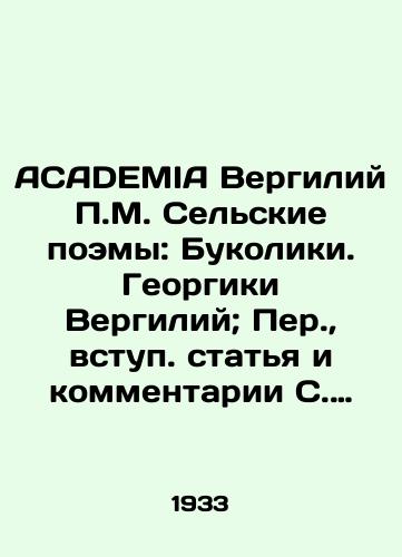 ACADEMIA Vergiliy M. Selskie poemy: Bukoliki. Georgiki Vergiliy; Per.,  vstup. statya i kommentarii S. Shervinskogo.-Moskva; Leningrad: Academia, MCMXXXIII 1933 (Leningrad: tip. im. Iv. Fedorova).-Sup./ACADEMIA Virgil M. Rural poems: Bucolics. Georgi Virgil; Peter, introduction article and comments by S. Shervinsky - Moscow; Leningrad: Academia, MCMXXXIII 1933 (Leningrad: type named after Yves Fedorov) -Sup. - landofmagazines.com