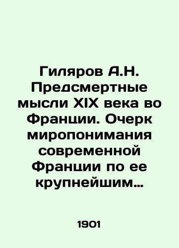 Gilyarov A.N. Predsmertnye mysli XIX veka vo Frantsii. Ocherk miroponimaniya sovremennoy Frantsii po ee krupneyshim literaturnym proizvedeniyam./Gilyarov A.N. Deadly thoughts of the nineteenth century in France. An essay on the world understanding of modern France based on its greatest literary works. - landofmagazines.com